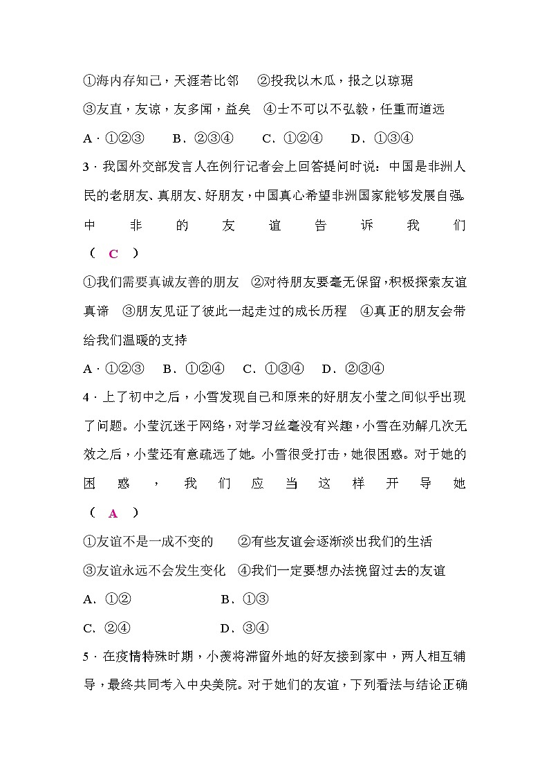 部编版道德与法治七年级上册2.第二单元检测题02