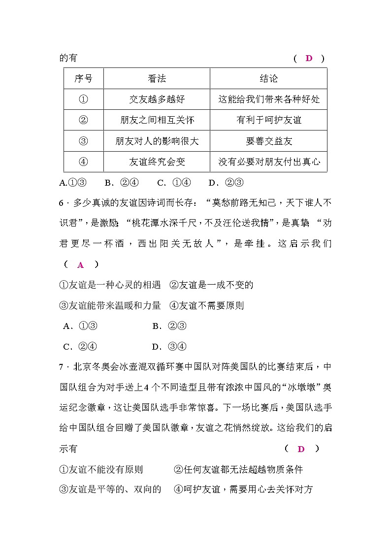 部编版道德与法治七年级上册2.第二单元检测题03