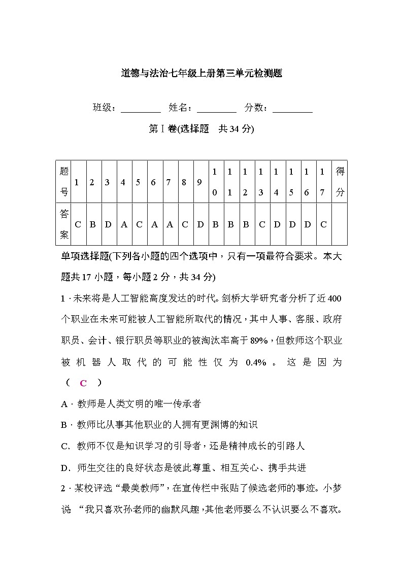 部编版道德与法治七年级上册4.第三单元检测题01