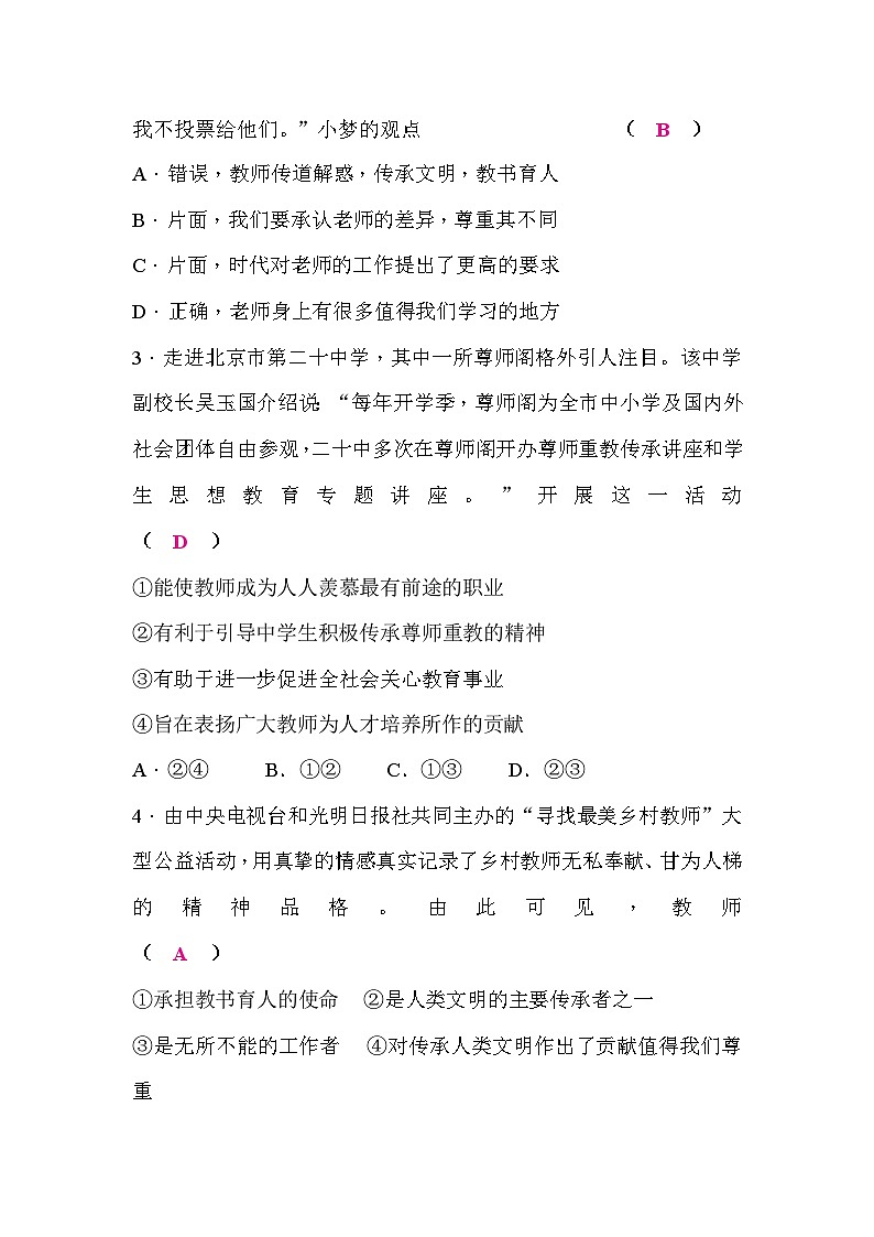 部编版道德与法治七年级上册4.第三单元检测题02