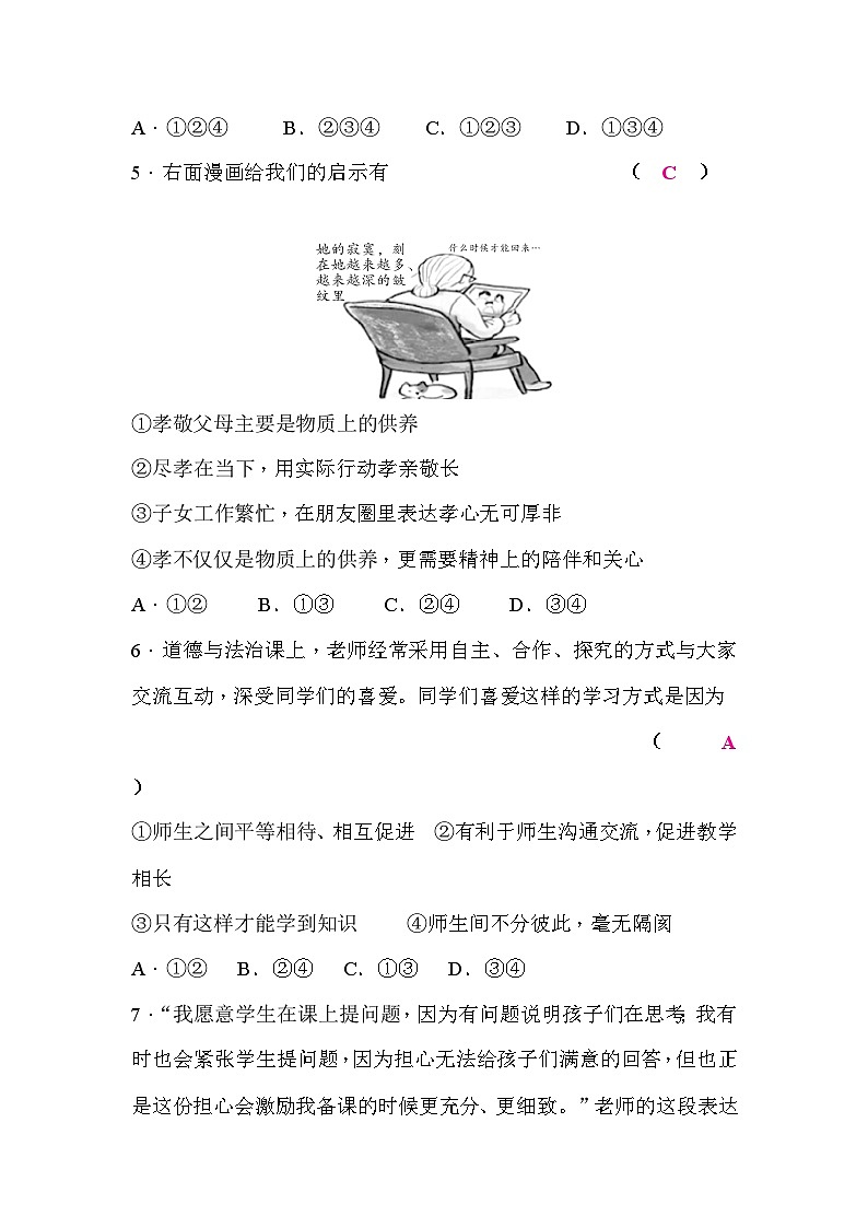 部编版道德与法治七年级上册4.第三单元检测题03