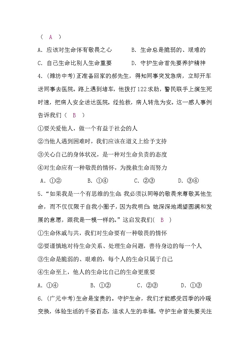 部编版5、道德与法治七年级上册第四单元检测题02