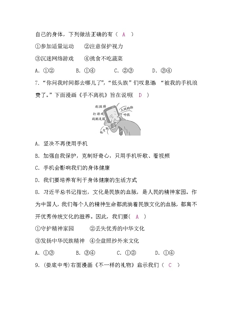 部编版5、道德与法治七年级上册第四单元检测题03