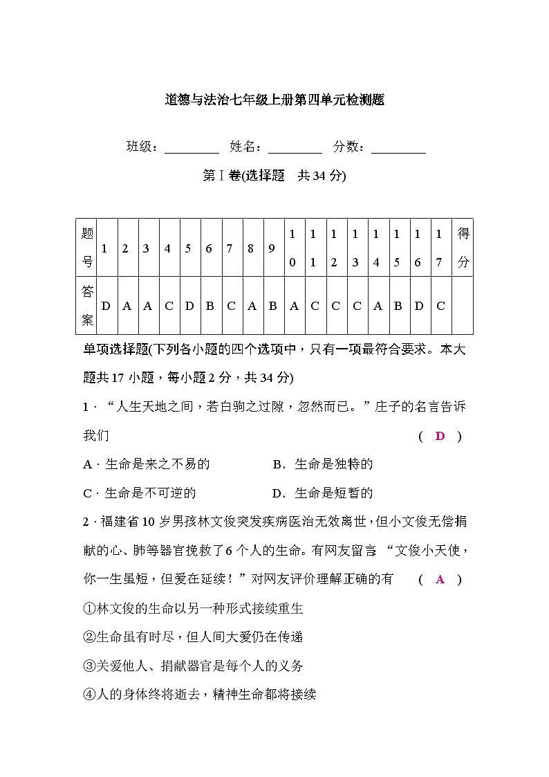 部编版道德与法治七年级上册5.第四单元检测题01