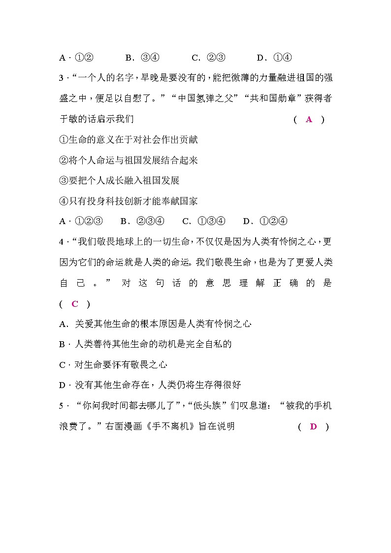 部编版道德与法治七年级上册5.第四单元检测题02