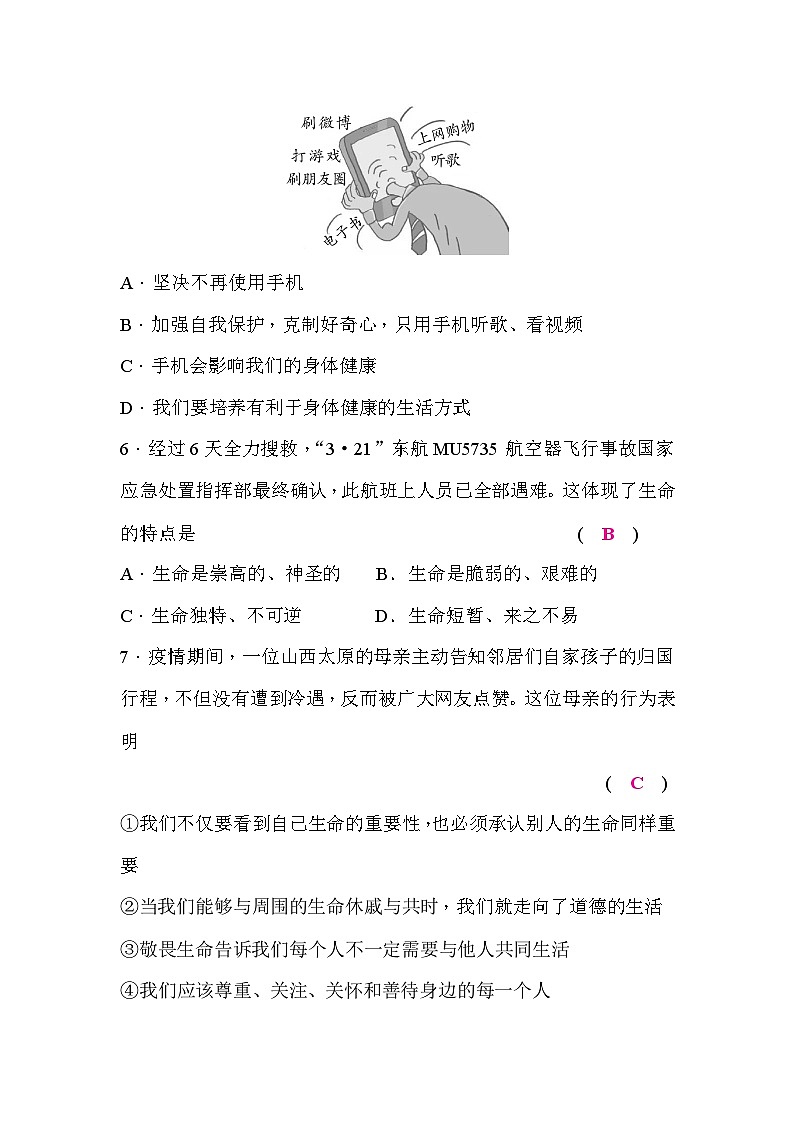 部编版道德与法治七年级上册5.第四单元检测题03