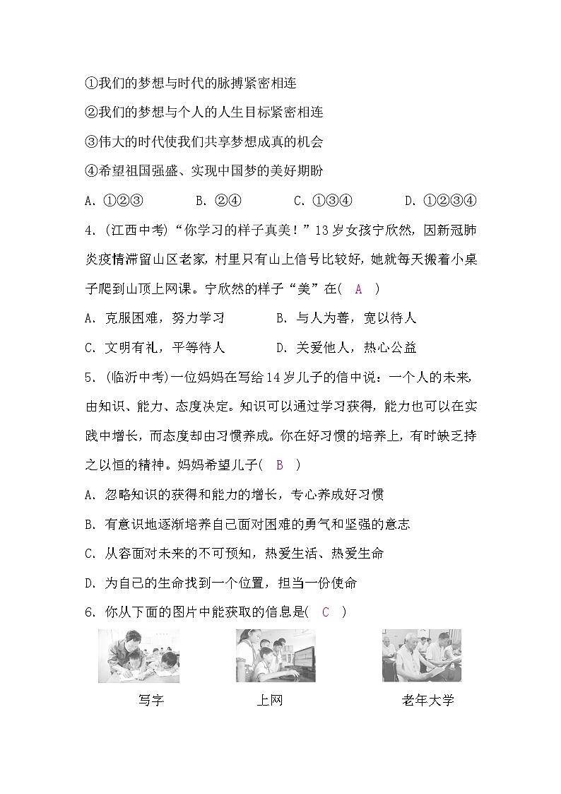 部编版3、道德与法治七年级上册期中检测题02