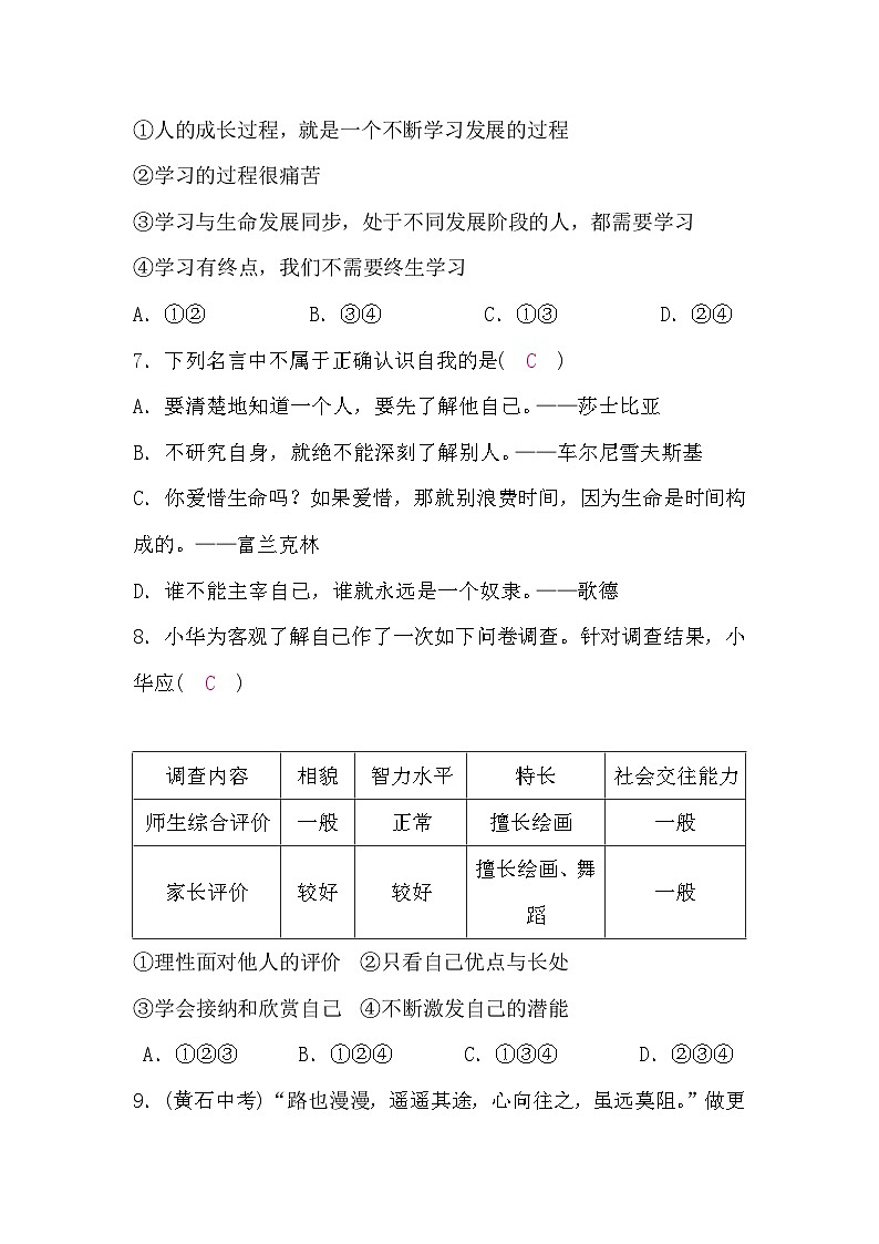 部编版3、道德与法治七年级上册期中检测题03