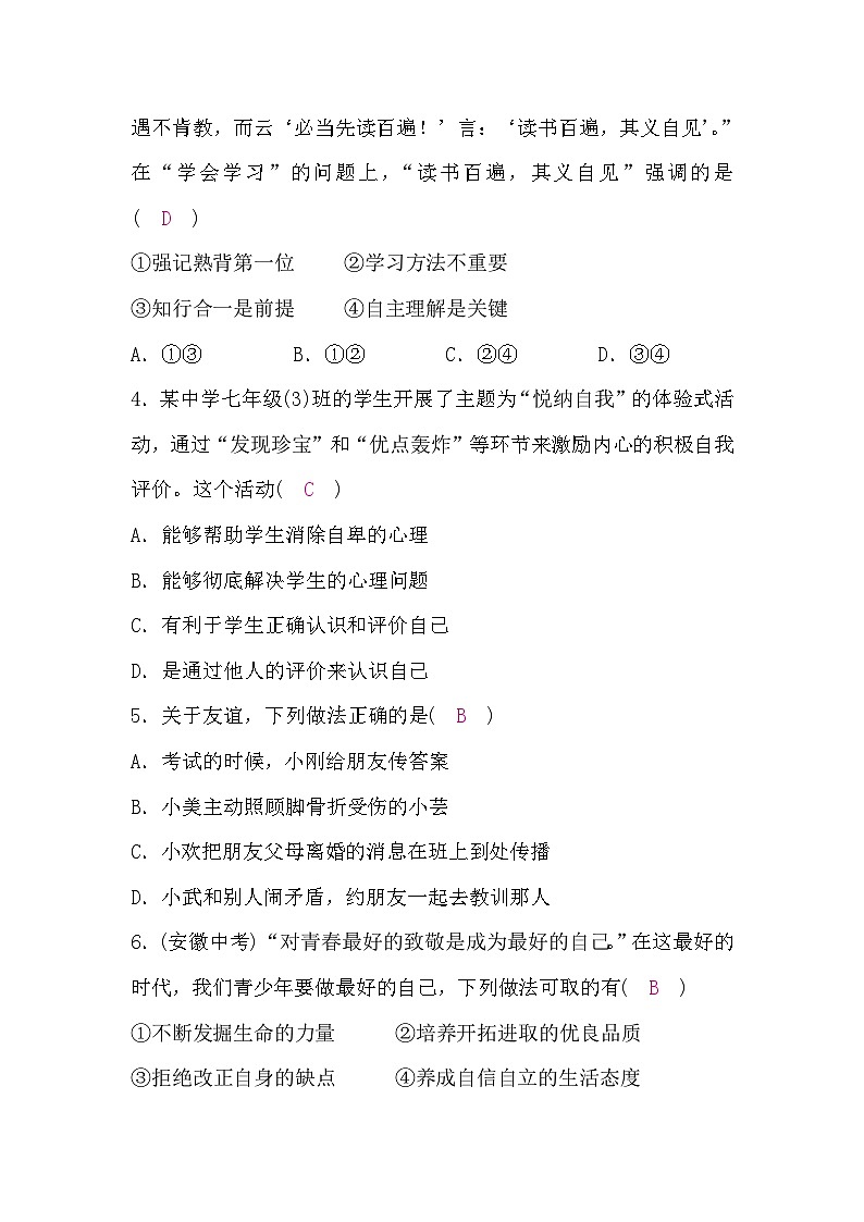 部编版6、道德与法治七年级上册期末检测题02