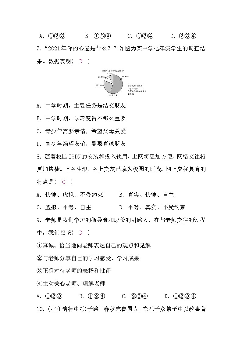 部编版6、道德与法治七年级上册期末检测题03