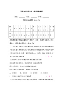 部编版道德与法治七年级上册期中检测题