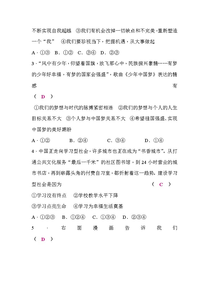 部编版道德与法治七年级上册期中检测题02