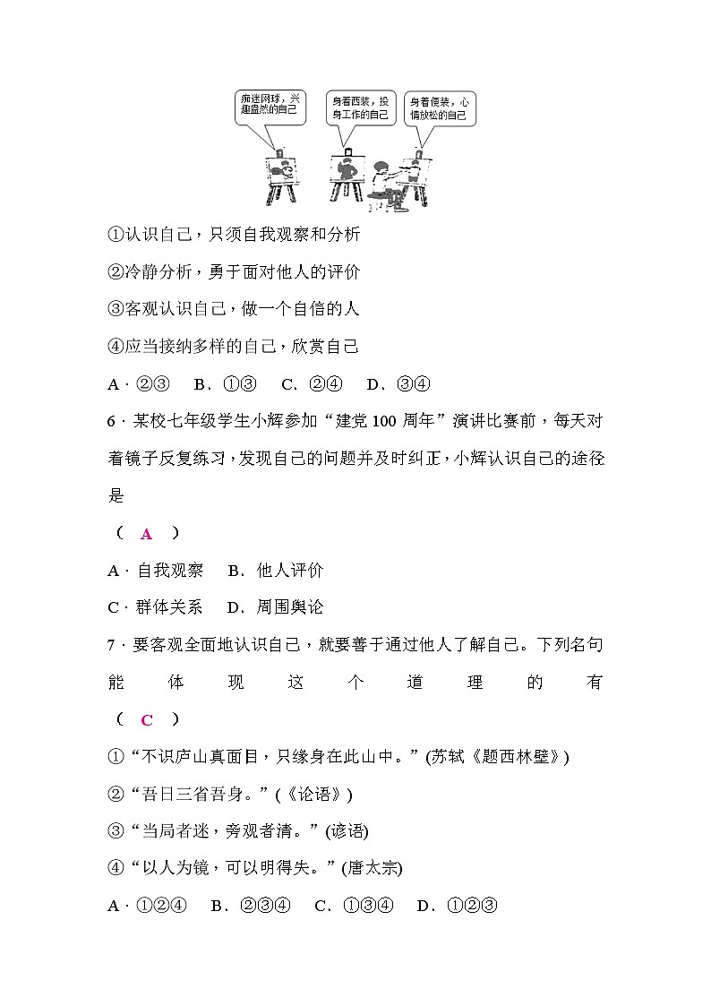 部编版道德与法治七年级上册期中检测题03