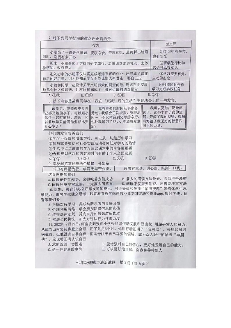 福建省龙岩市长汀县 2023-2024学年七年级上学期期中质量抽查道德与法治试题第2页
