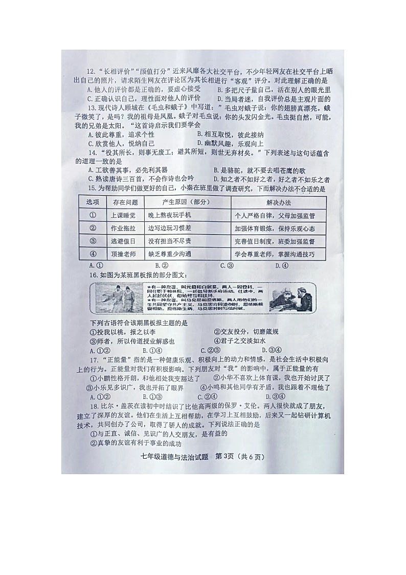 福建省龙岩市长汀县 2023-2024学年七年级上学期期中质量抽查道德与法治试题第3页