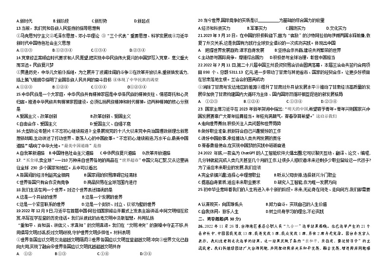 黑龙江省齐齐哈尔市龙江县育英学校2023-2024学年九年级上学期12月月考道德与法治试题02