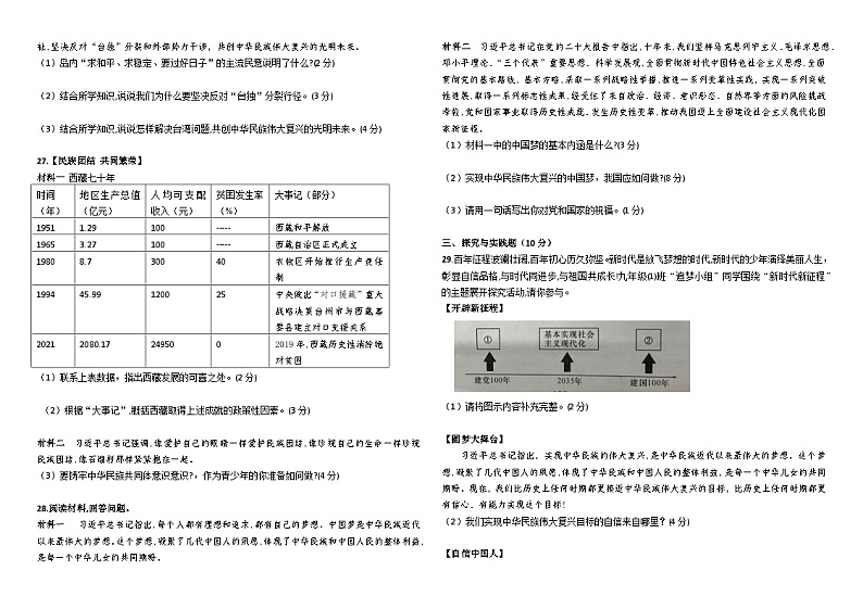 黑龙江省齐齐哈尔市龙江县育英学校2023-2024学年九年级上学期12月月考道德与法治试题03