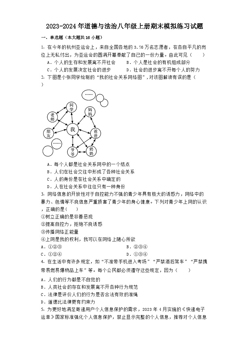 期末复习测试题-2023-2024学年部编版道德与法治八年级上册01