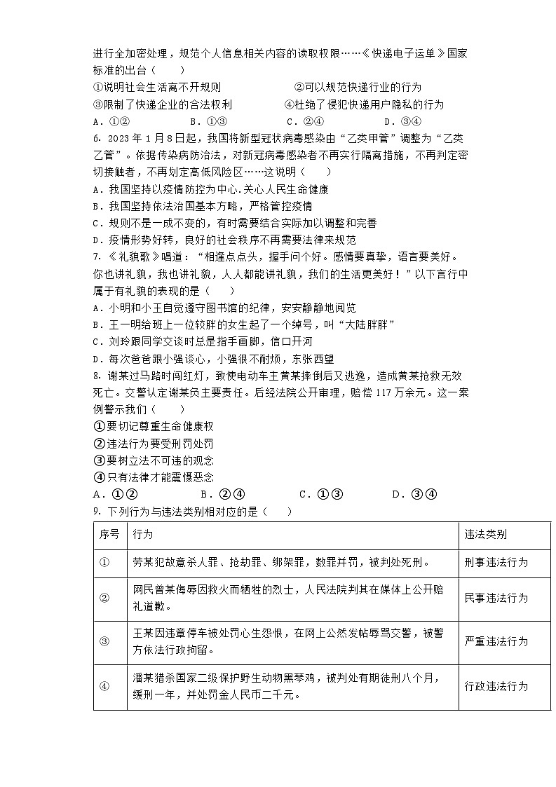 期末复习测试题-2023-2024学年部编版道德与法治八年级上册02