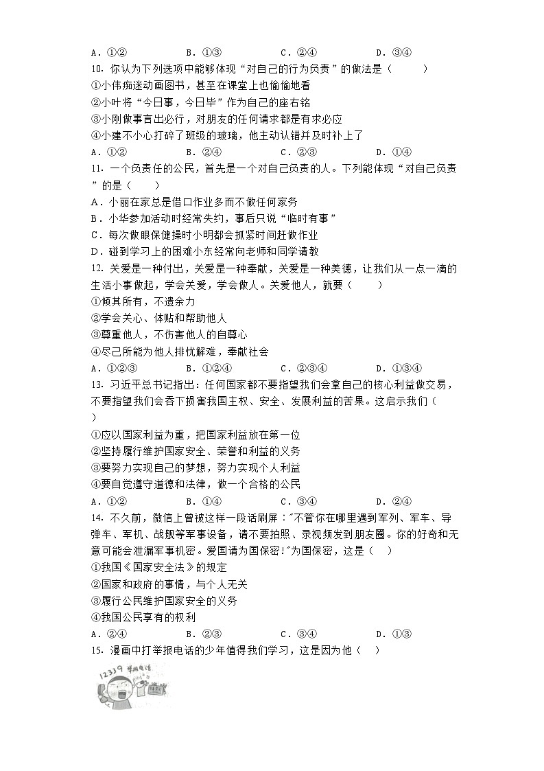 期末复习测试题-2023-2024学年部编版道德与法治八年级上册03
