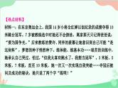 部编版道德与法治七年级上册热点小专题一 课件