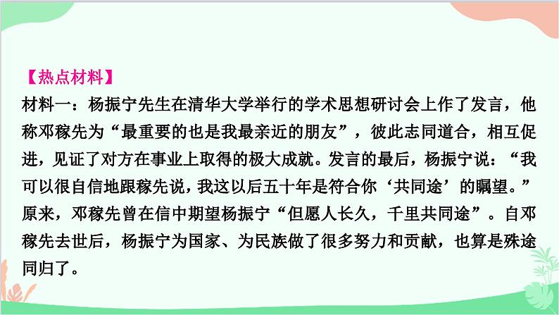 部编版道德与法治七年级上册热点小专题二 课件02