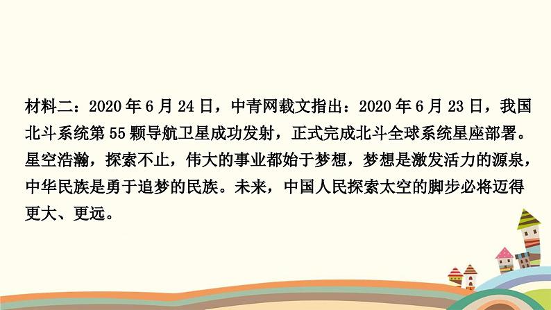 部编版道德与法治七年级上册热点小专题(一)　少年有梦　学习伴成长 课件04