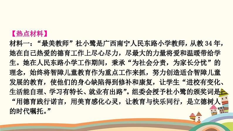 部编版道德与法治七年级上册热点小专题(三)　尊敬师长　关爱亲人 课件02