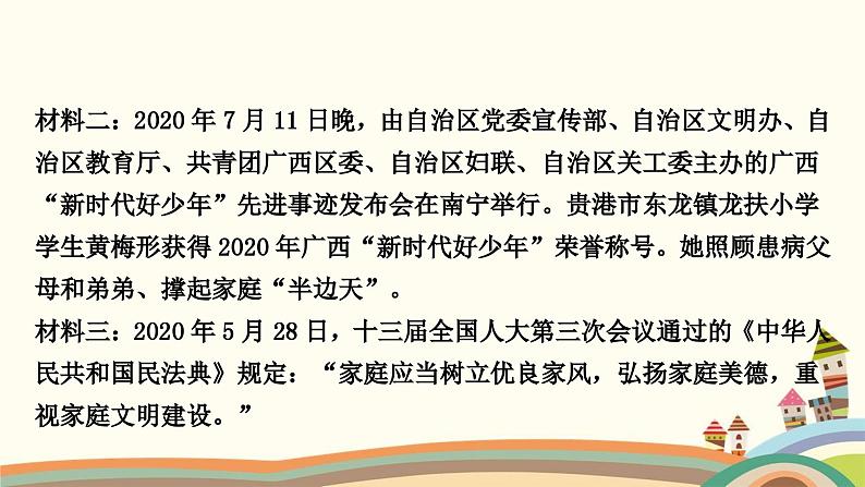 部编版道德与法治七年级上册热点小专题(三)　尊敬师长　关爱亲人 课件03