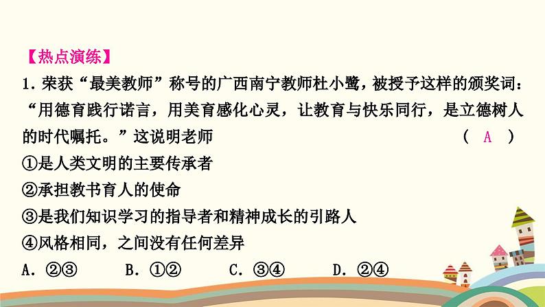 部编版道德与法治七年级上册热点小专题(三)　尊敬师长　关爱亲人 课件04