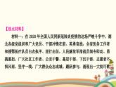 部編版道德與法治七年級上冊熱點小專題(四)　感受生命的意義　活出生命的精彩 課件