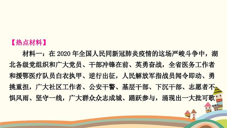 部编版道德与法治七年级上册热点小专题(四)　感受生命的意义　活出生命的精彩 课件02