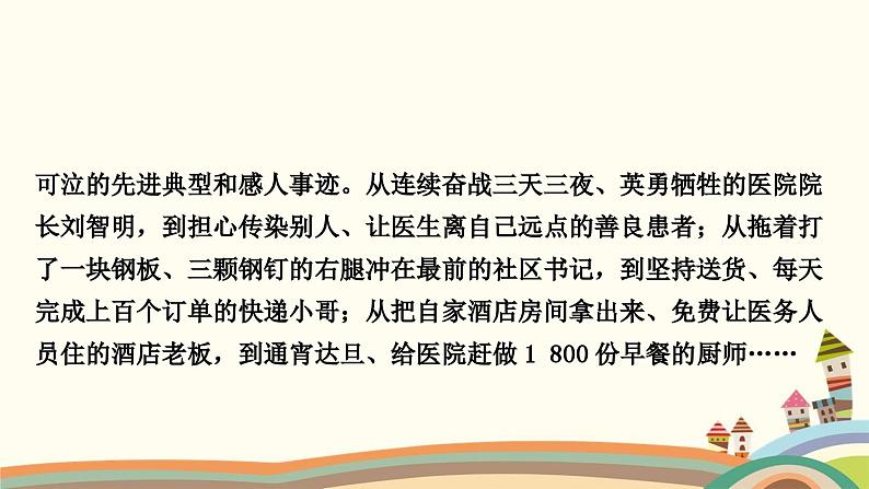 部编版道德与法治七年级上册热点小专题(四)　感受生命的意义　活出生命的精彩 课件03