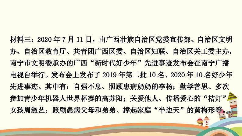 部编版道德与法治七年级上册热点小专题(四)　感受生命的意义　活出生命的精彩 课件05
