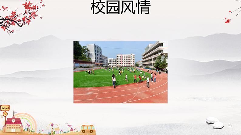 中学序曲  课件第3页