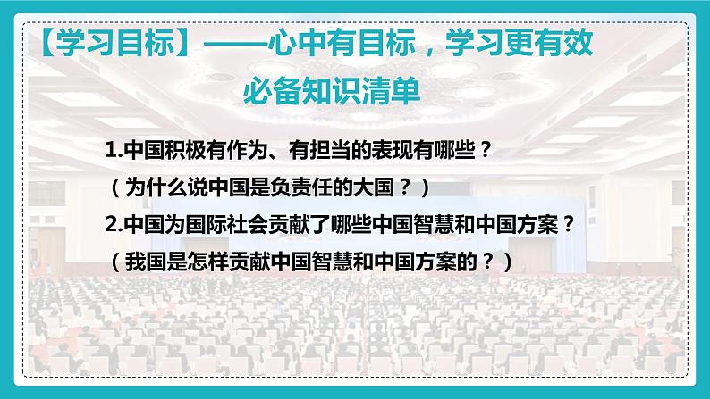 3.1 中国担当  课件第3页