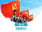 3.1 中国担当 课件 -2023-2024学年九年级道德与法治下册