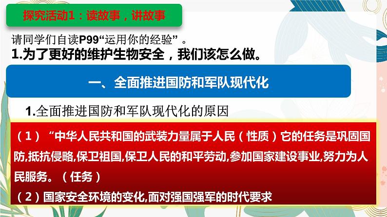 9.2 维护国家安全 课件 -2023-2024学年八年级道德与法治上册08