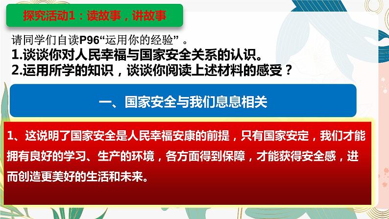 9.1认识总体国家安全观(课件＋视频）-2023-2024学年八年级道德与法治上册(部编版)第8页