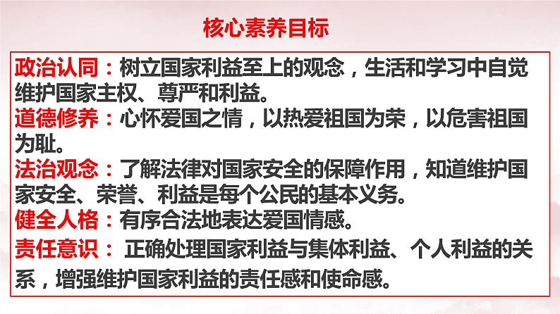 8.2 坚持国家利益至上 课件-2023-2024学年部编版道德与法治八年级上册第3页