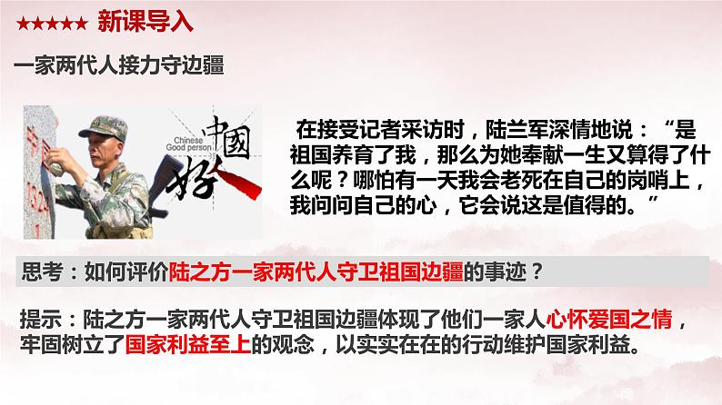 8.2 坚持国家利益至上 课件-2023-2024学年部编版道德与法治八年级上册第4页