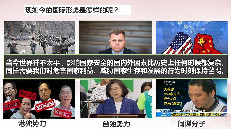 8.2 坚持国家利益至上 课件-2023-2024学年部编版道德与法治八年级上册第7页