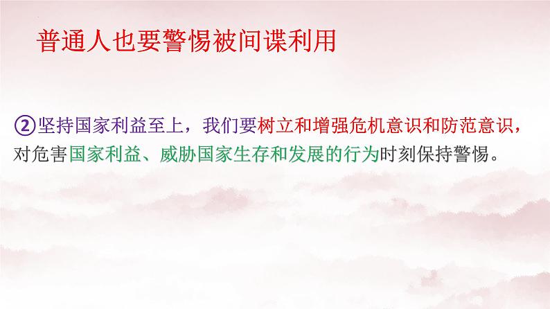 8.2 坚持国家利益至上 课件-2023-2024学年部编版道德与法治八年级上册第8页