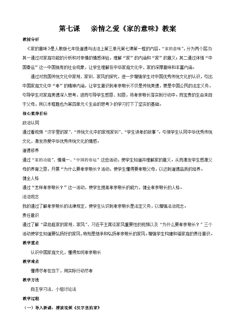 家的意味  教学设计01