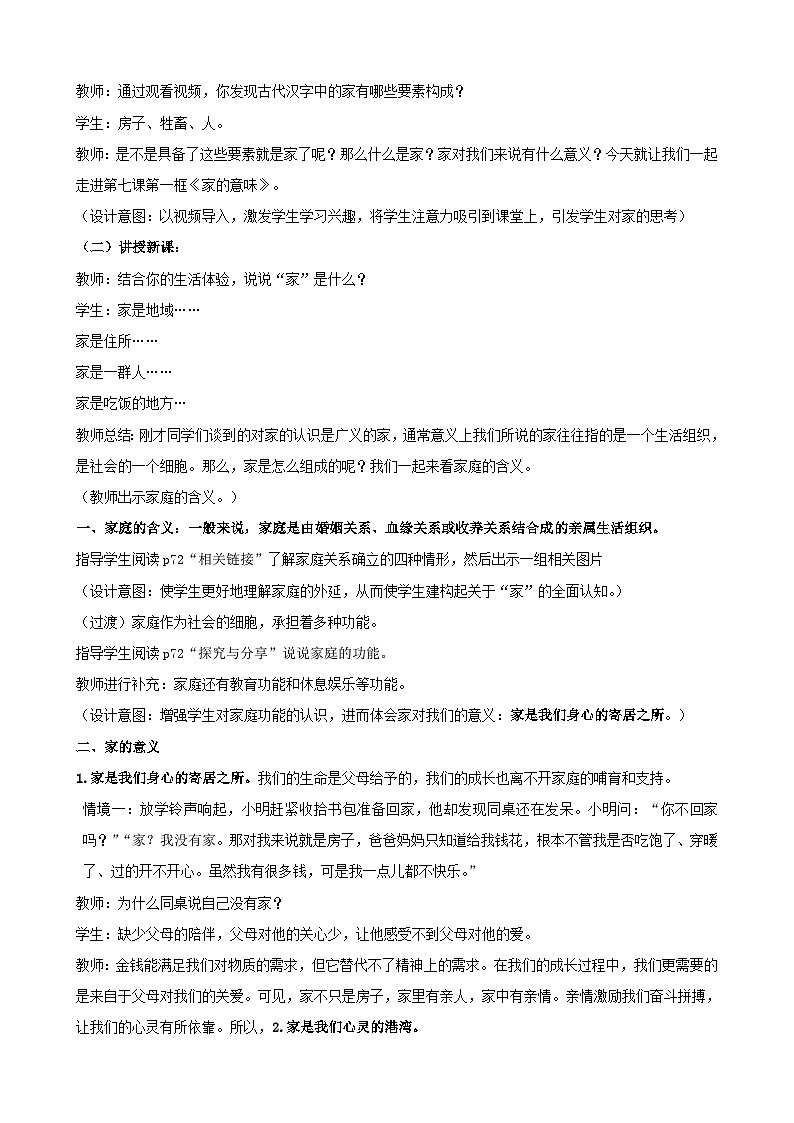 家的意味  教学设计02