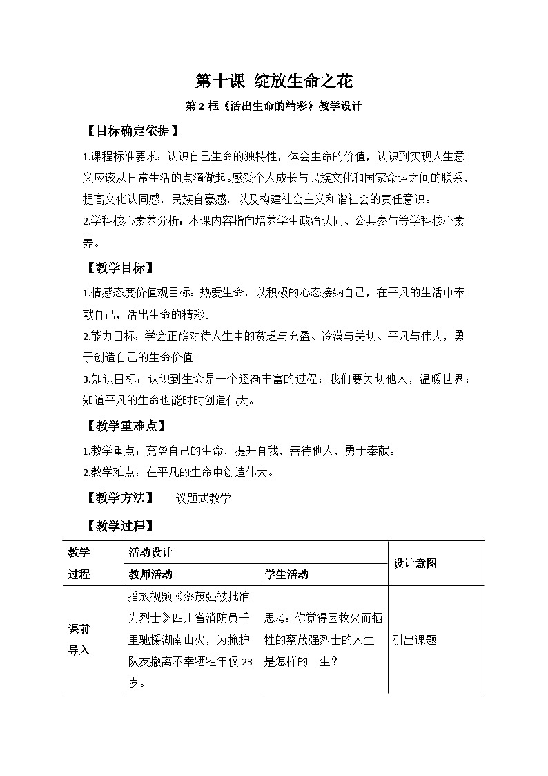 活出生命的精彩 教案01