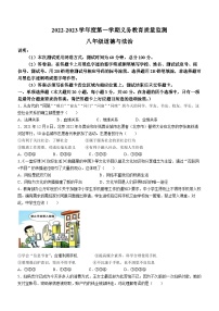 广东省江门市台山市2022-2023学年八年级上学期期末道德与法治试题