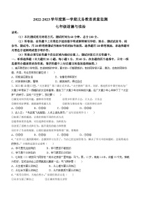 广东省江门市台山市2022-2023学年七年级上学期期末道德与法治试题