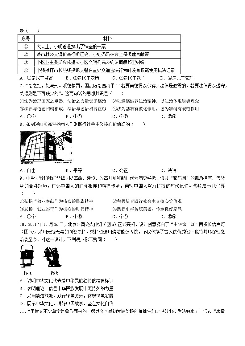 广东省肇庆市怀集县2022-2023学年九年级上学期期末道德与法治试题02