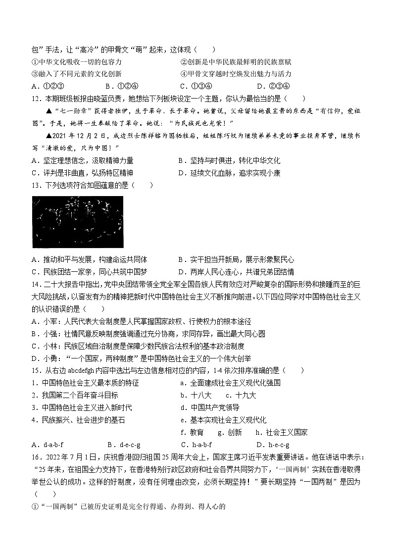 广东省肇庆市怀集县2022-2023学年九年级上学期期末道德与法治试题03